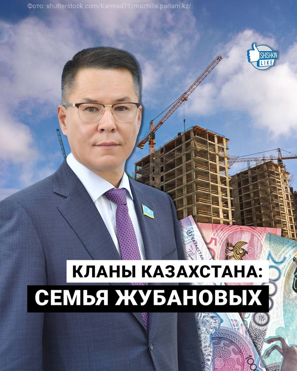 Клан Жубановых: анатомия коррупции