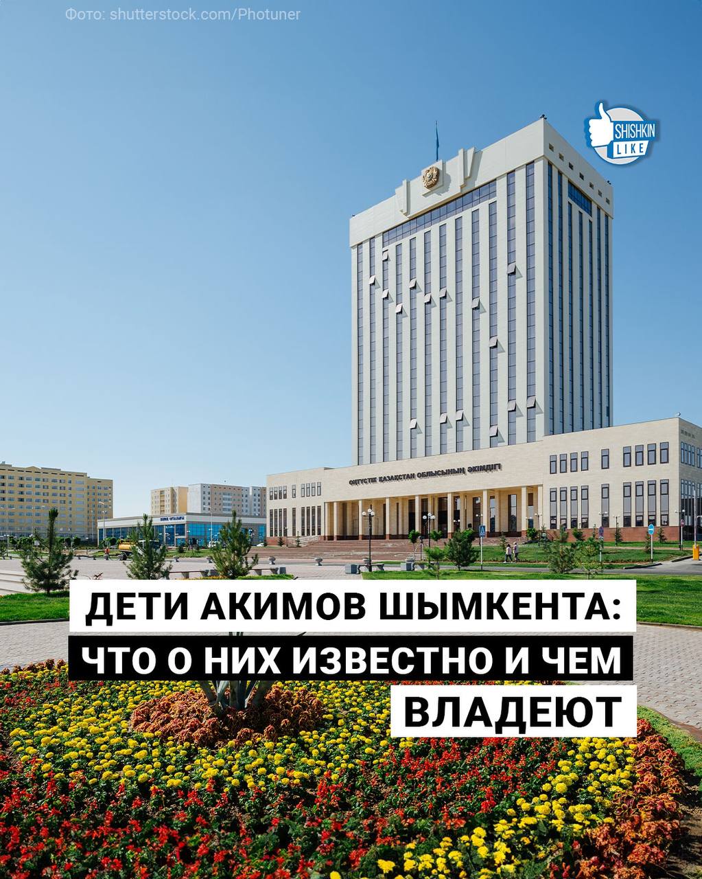 Коррупция через поколения: бизнес-империи детей акимов Шымкента