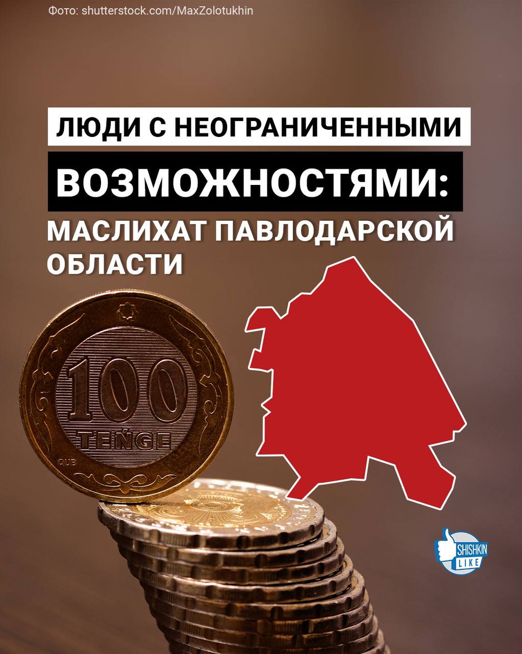 ДЕПУТАТЫ И ГОСКОНТРАКТЫ: Конфликт интересов в маслихате Павлодарской области