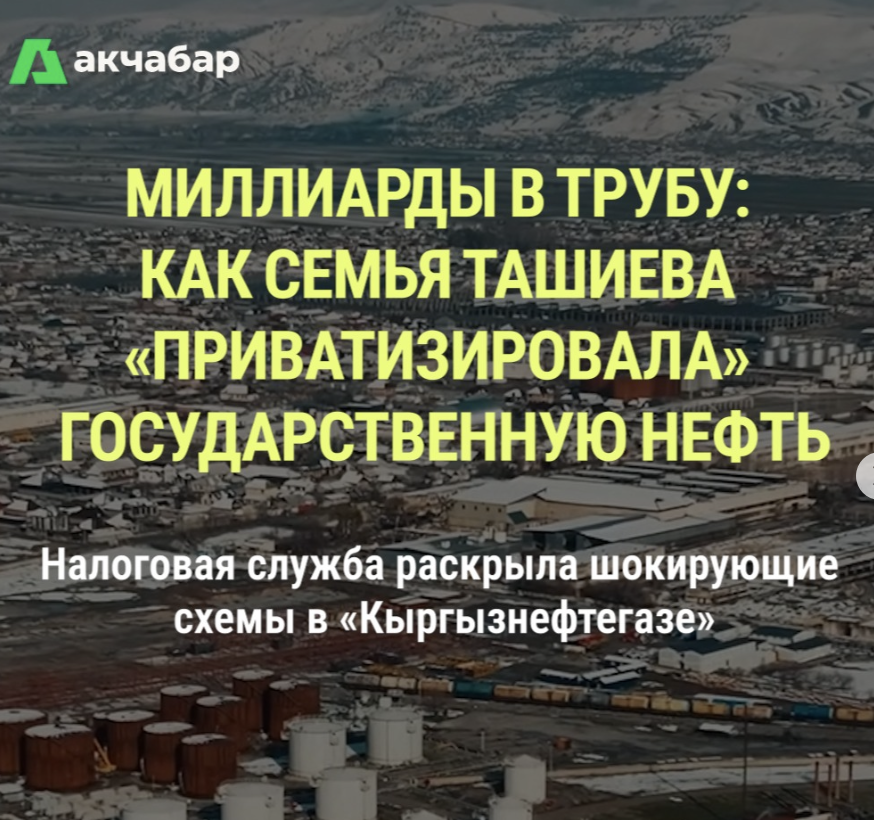 Миллиарды в трубу: как семья Ташиева «приватизировала» государственную нефть
