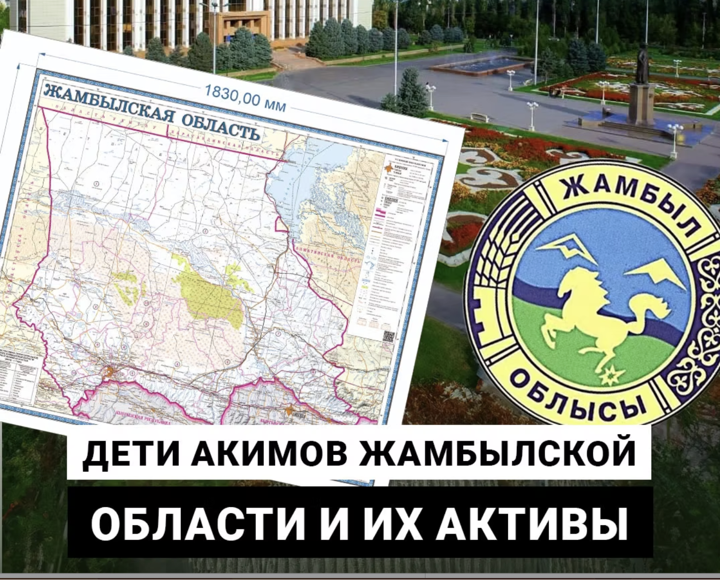 Коррупция и скандалы акимов Жамбылской области: хроника громких дел