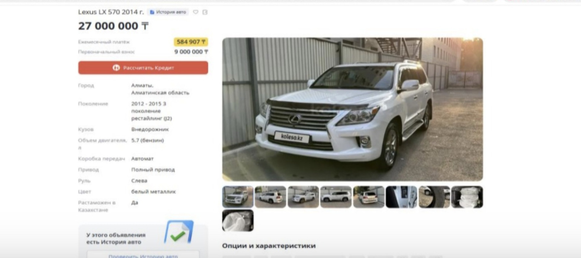 объявление о продаже Lexus