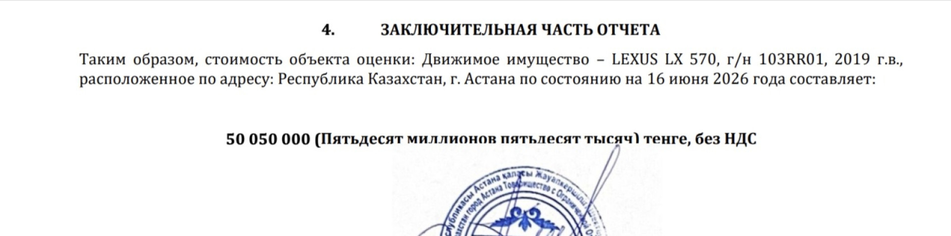 оценка автомобиля